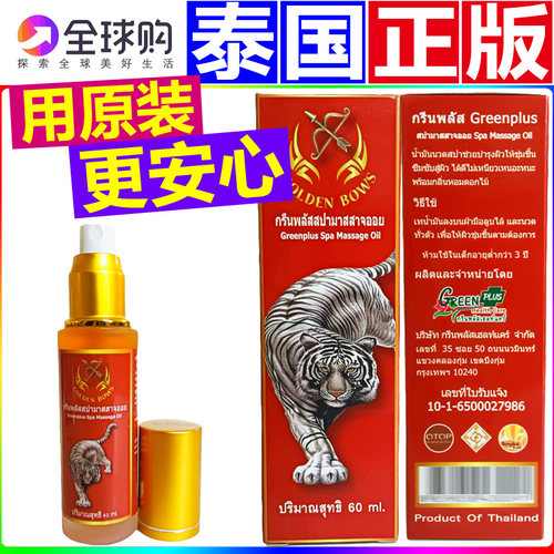 泰国原装进口金弓白虎油白老虎油