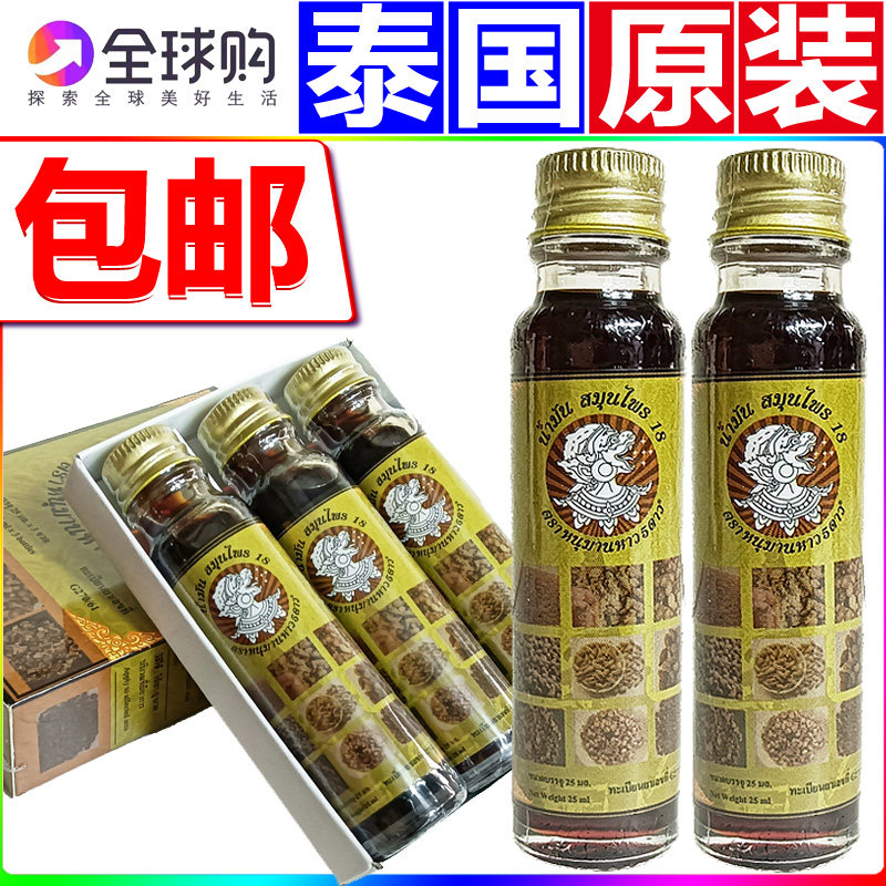 泰国进口十八籽油原装正品小神油正版18子籽油哈努曼万花油提神