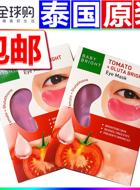 泰国原装进口5D提拉眼膜贴正版