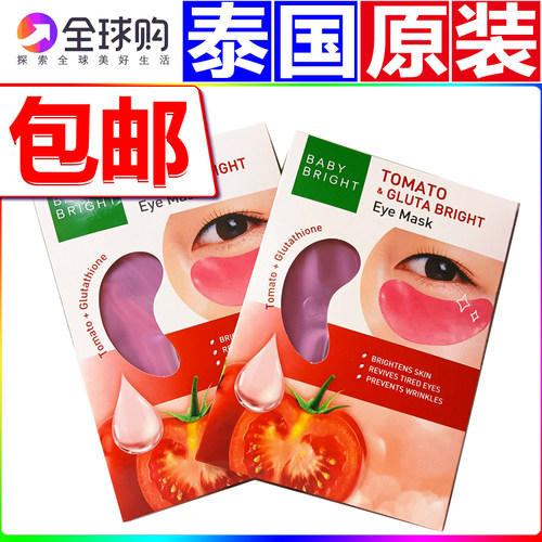 泰国原装进口5D提拉眼膜贴正版