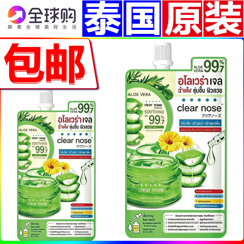 泰国原装进口clearnose菊花芦荟凝胶正品滋润涂抹式面膜便携装版
