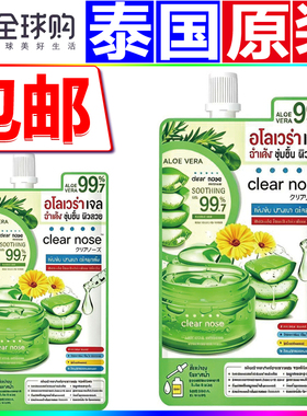 泰国原装clearnose菊花芦荟凝胶