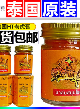 泰国原装进口HT老虎膏正品五星贴膏虎标青草油虎头泰国正版老虎油