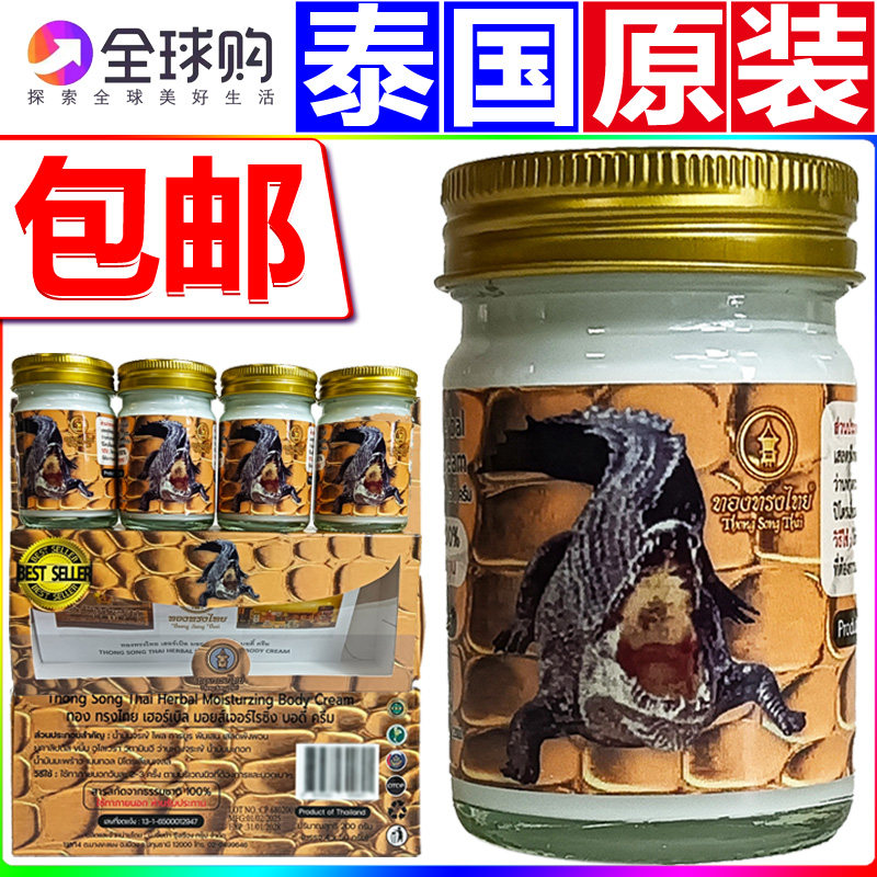 泰国进口原装鳄鱼膏正品鳄鱼油白纯膏祛痘印淡化皱纹色素斑黑眼圈