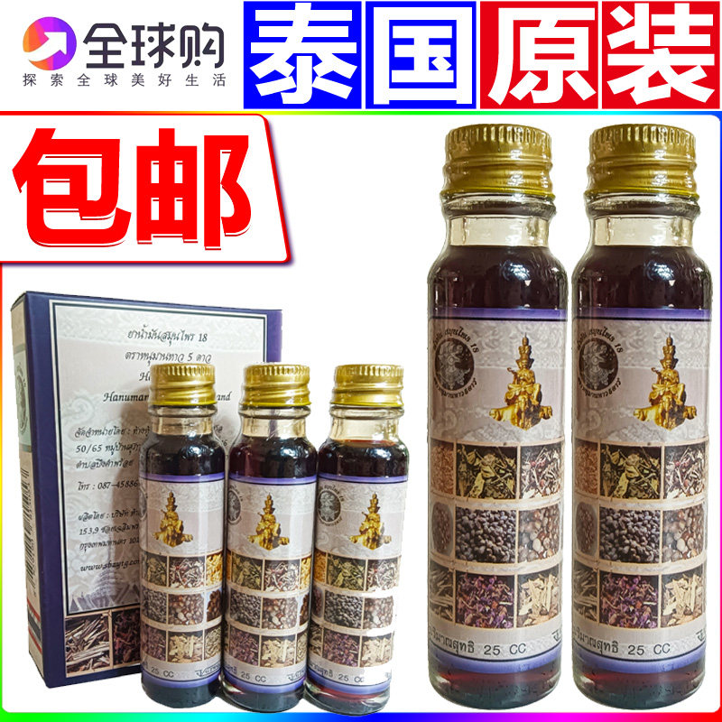 泰国进口第三代十八籽油原装正品小神油正版18子籽油万花油青草油