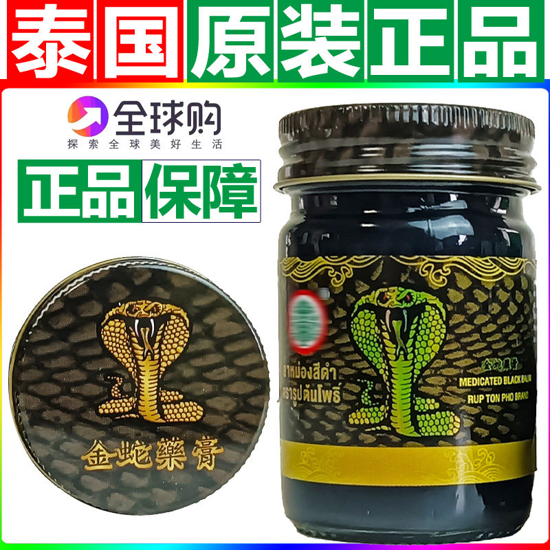 泰国原装进口金膏舒筋活络膏
