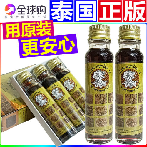泰国原装进口十八籽油正品小神油