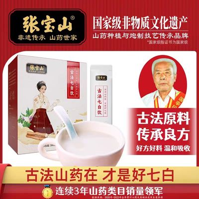 张宝山七白饮山药百合代餐冲泡