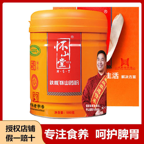 河南焦作怀山堂铁棍5年陈山药粉