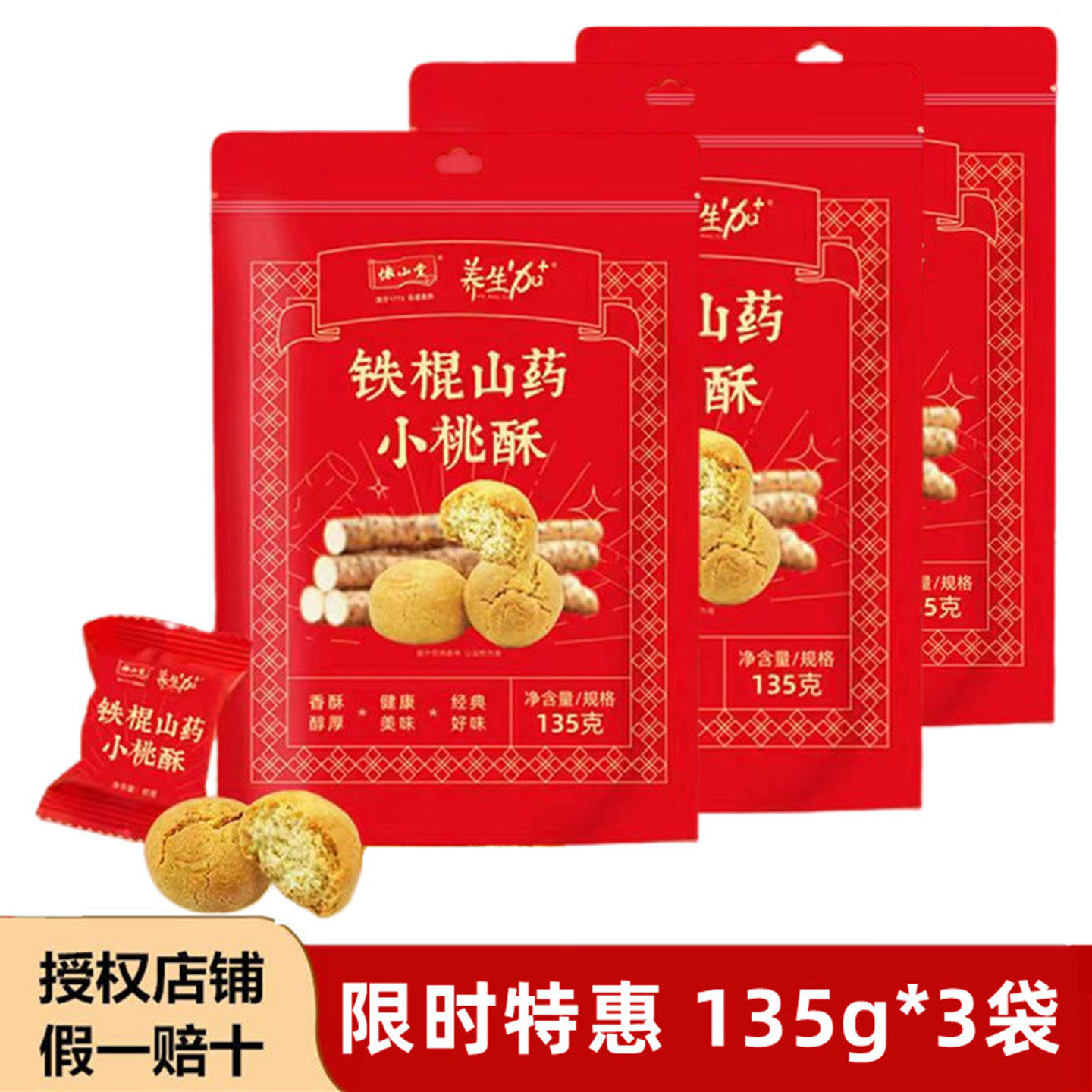 山药桃酥铁棍山药小桃酥老式传统糕点红枣桃酥饼干点心独立包装