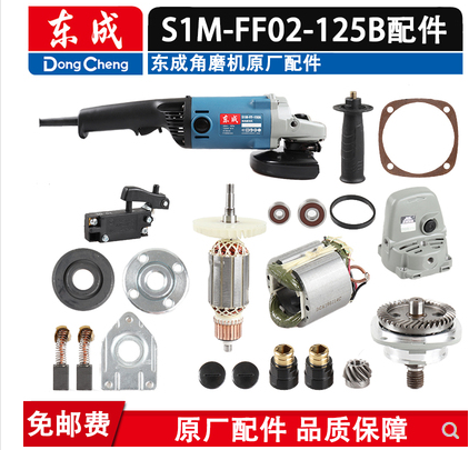 东成电动工具配件角磨机S1M-FF-150A/S1M-FF02-125B原装转子/定子