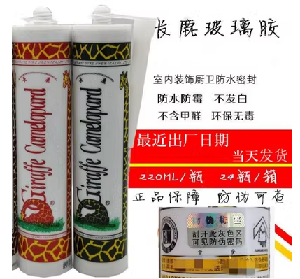 长鹿玻璃胶长颈鹿中性酸性透明黑白灰浴室防水门窗耐候密封胶金牌