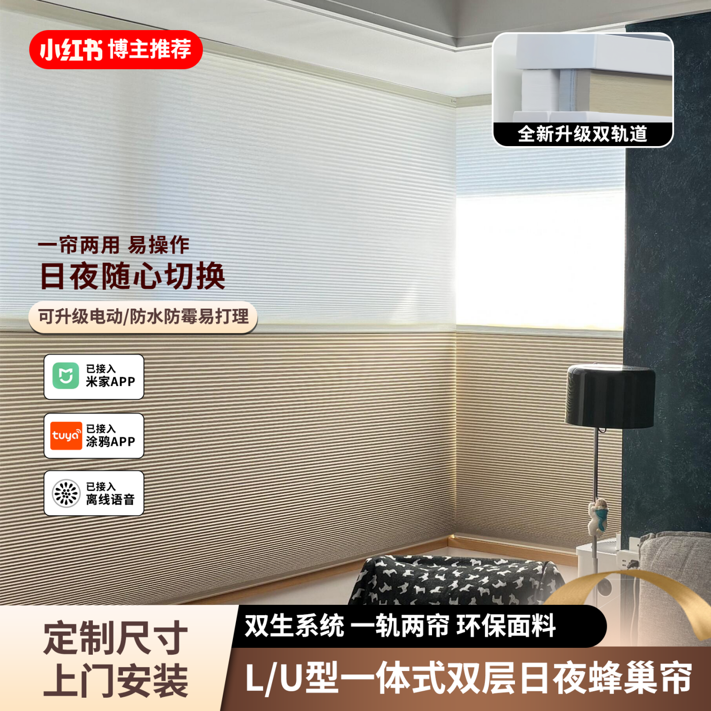 双生电动日夜蜂巢帘一体式L型U型智能窗帘客厅卧室遮光语音声控