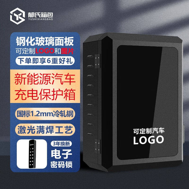 郁氏充电桩保护箱特斯拉比亚迪户外立柱充电箱新能源汽车室外家用属于什么档次？