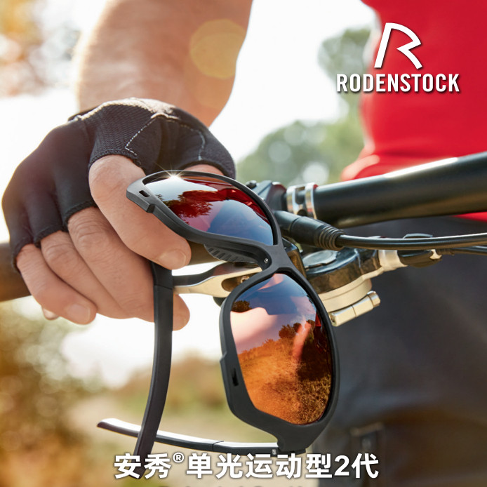 罗敦司得安秀专业运动镜片