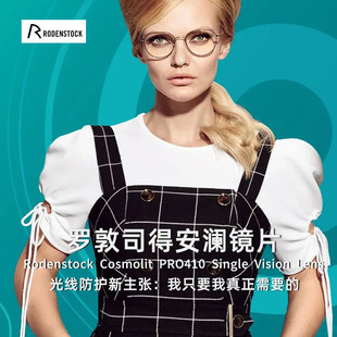 罗敦司得安澜镜片防紫外线防蓝光数码镜片抗疲劳镜片铂晶盾2代