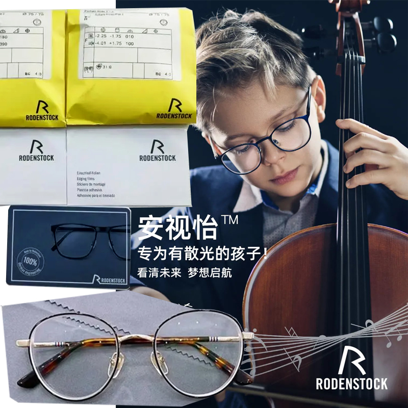 散光专用眼镜片更清晰