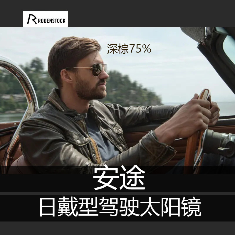 罗敦得安途日戴型驾驶过滤反光近视太阳镜定制眼镜片蓝膜镜片蔡司