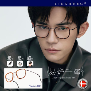 林德伯格thintanium系列5801易烊千玺同款5803钛合金眼镜架进口