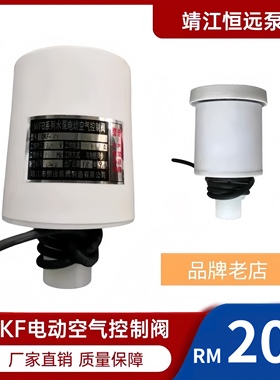 电动空气控制阀  DKF25 32 48 电磁阀 WFB自吸泵用电动空气控制阀
