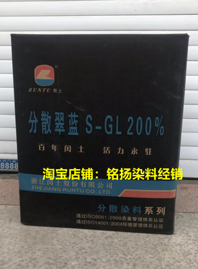 闰土染料分散翠蓝 分散翠兰S-GL200% 翠蓝黑色包装染料单色鲜艳好