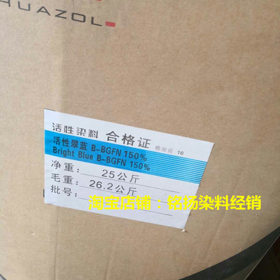 瑞华素 活性染料翠蓝B-BGFN150%活性湖水蓝活性绿6B
