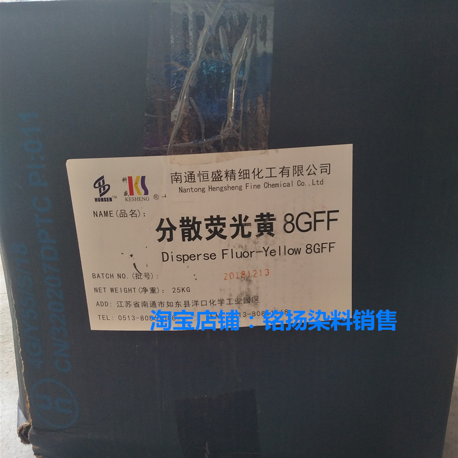 恒盛化工科盛环保分散染料 分散荧光黄8gff丝花绢花印染青底色