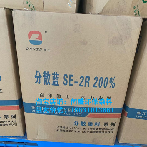 浙江闰土分散染料环保节省