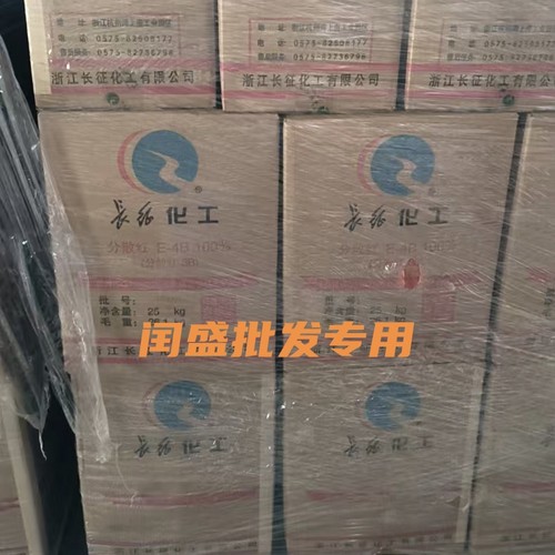批发专拍长征分散红E-3B100%粉红4B100%一百公斤五百公斤吨起特价