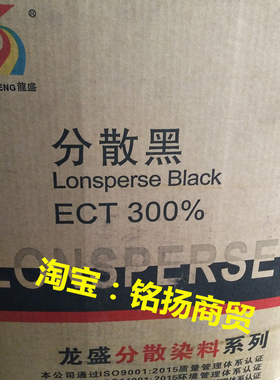 龙盛新款分散黑ECT300%环保缝纫线拉链黑色染料另有分散黑ECO300%