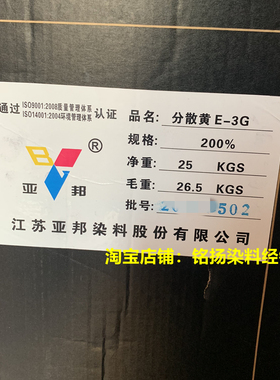 亚邦分散染料亚邦分散黄E-3G200%低温黄色三原色艳黄色54号分散黄