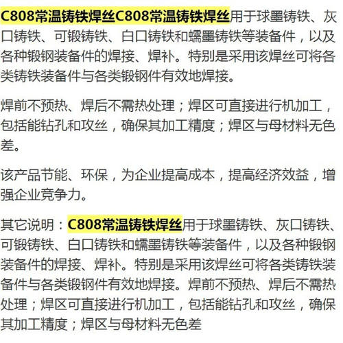 生铁焊丝c808无色差常温铸铁球墨铸铁冷焊丝灰口铸铁氩弧气保焊|