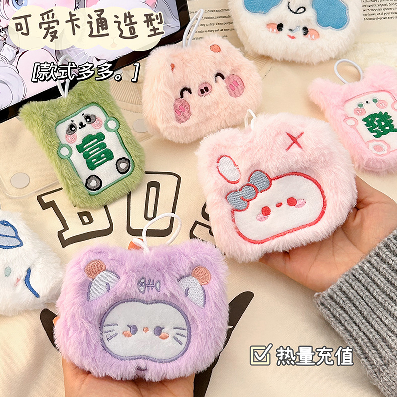 可爱毛绒暖手宝随身携带暖手袋学生迷你手握式自发热替换芯暖手宝