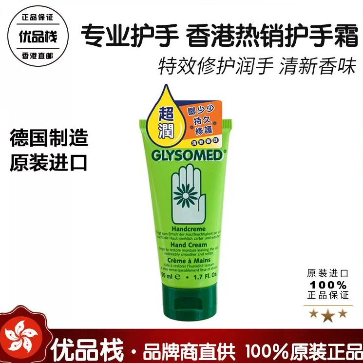 德国Glysomed护手霜小支50ml大支250ml 德国百年品牌 港版原装