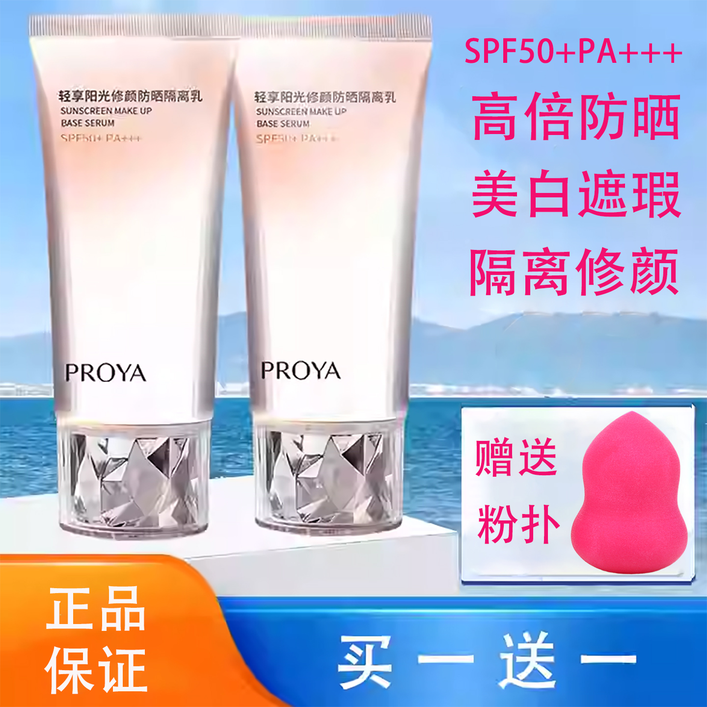 珀莱雅防晒霜美白遮瑕隔离乳面部