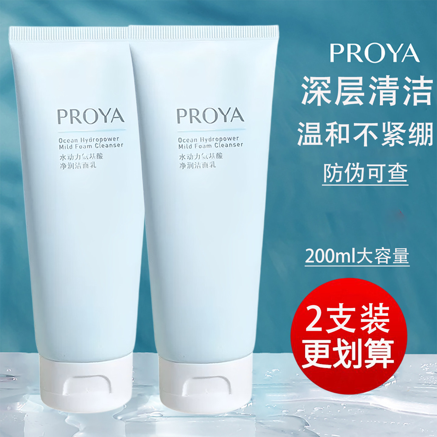 珀莱雅水动力氨基酸洗面奶女深层清洁补水保湿泡沫细腻洁面乳包邮