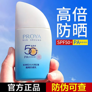 珀莱雅帆船防晒霜女隔离乳三合一清爽喷雾防紫外线官方正品学生女
