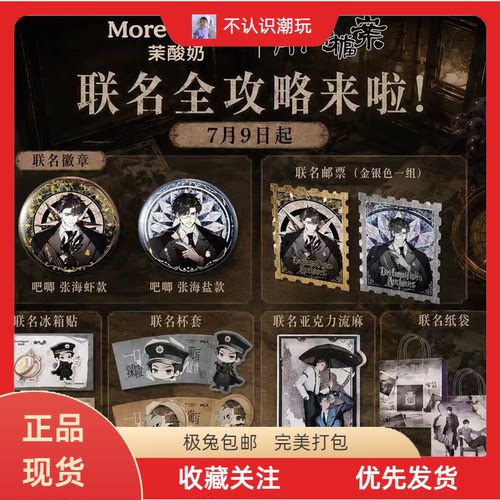 茉酸奶南部档案联名周边流麻