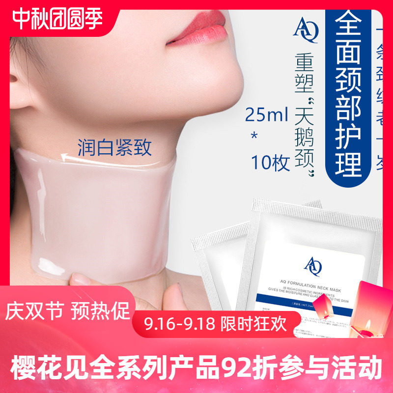日本美容院线 AQ抗糖润白紧致颈膜去颈纹 打造天鹅颈紧致保湿10片在类目 美容护肤/美体/精油, 身体护理（新）, 颈膜中 - 来自Buy2taobao.com提供专业的淘宝代购服务
