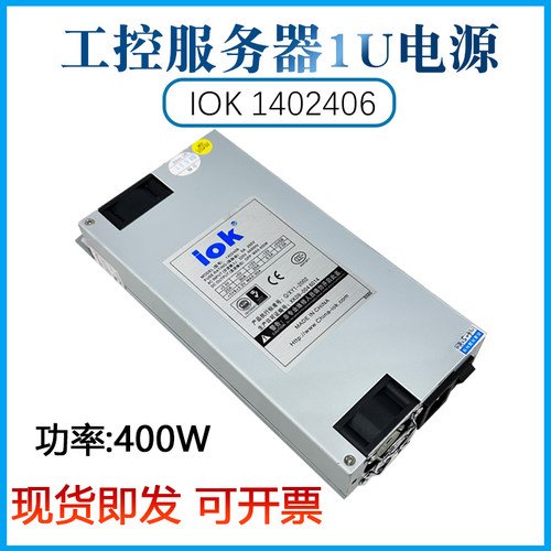 原装iok1u服务器电源额定400W