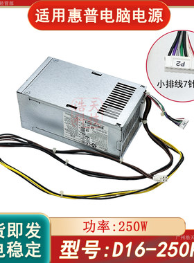 HP惠普战99 400 680 800 G4 G5 G6 SFF电源D16-250P2A PA-2251-5