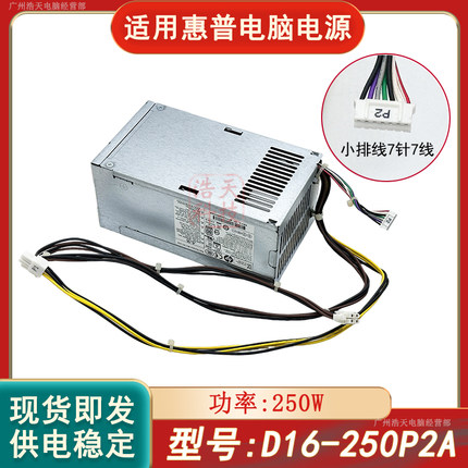 HP惠普战99 400 680 800 G4 G5 G6 SFF电源D16-250P2A PA-2251-5