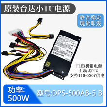 台达小1u电源500w主动式flex金牌dps-500ab-5适用台式小机箱电源