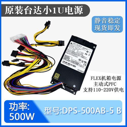 台达flex电源500W小1u电源