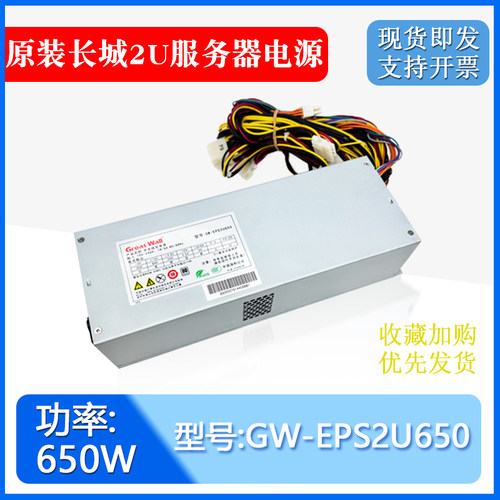 长城2u电源650WGW-EPS2U650
