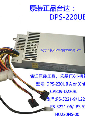 宏基台式机 台达DPS-220UB CPB09-D220A PS-5221-9小机箱电源220w