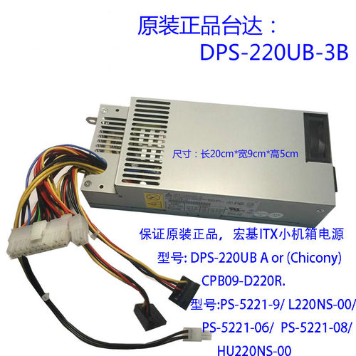 台达宏基220w小机箱电源