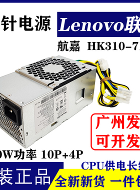 全新联想10针电源HK310-71PP 210W通用PCG010启天M435 M910 M710