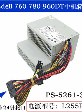 戴尔Optiplex 760 780 980DT楼梯电源L255P-01 AC255AD-00 D255P