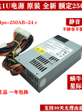 全新台达DPS-250AB-24 C小1u电源250W主动式服务器超静音FLEX电源